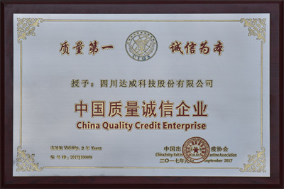 中國質(zhì)量誠信企業(yè)