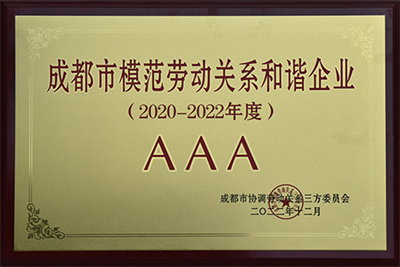 模范勞動(dòng)關(guān)系和諧企業(yè)