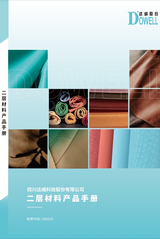 二層材料產(chǎn)品手冊 
