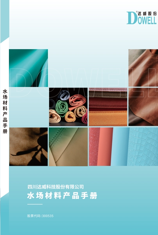 水場材料產(chǎn)品手冊