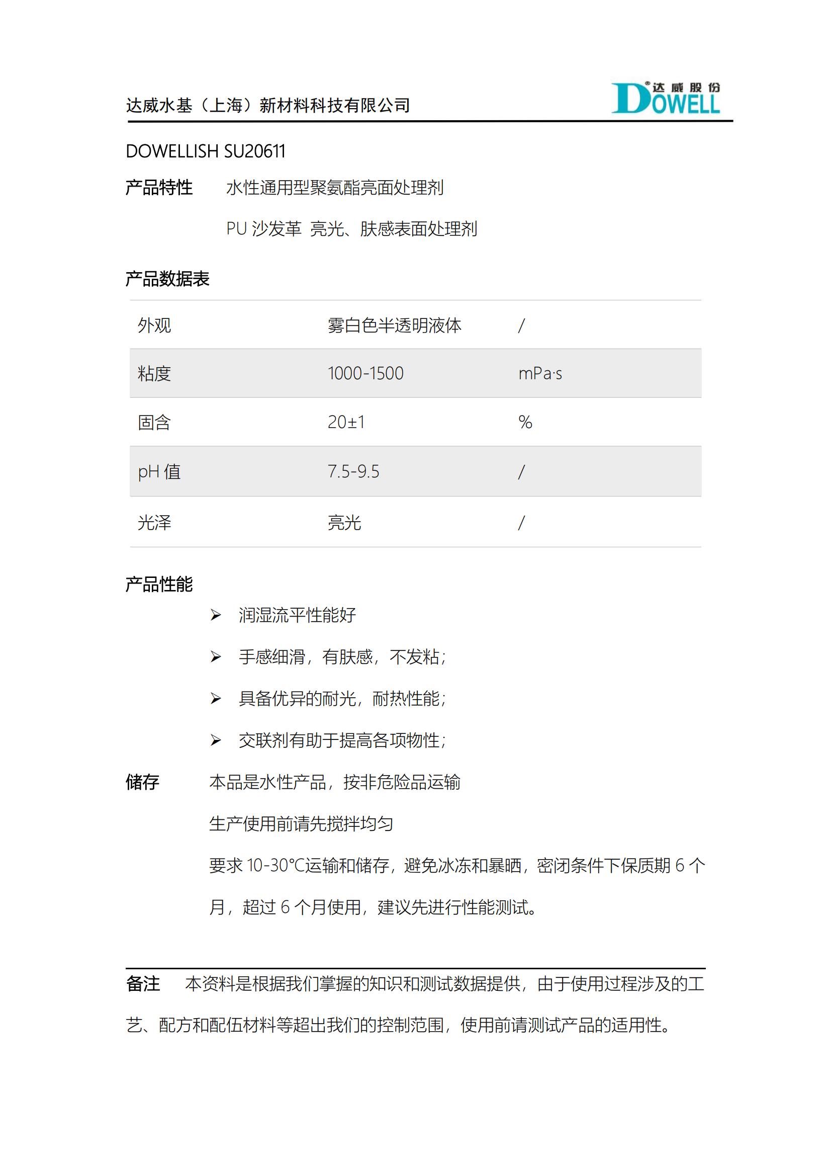 達(dá)威力詩SU20611亮面處理劑_00.jpg