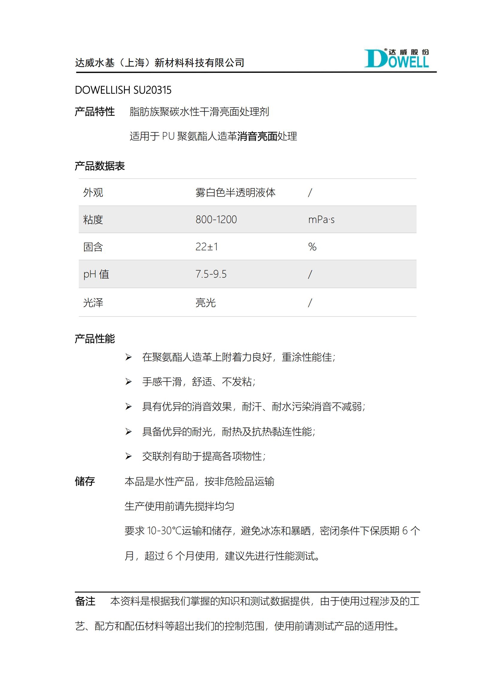 達(dá)威力詩(shī)SU20315亮面處理劑_00.jpg