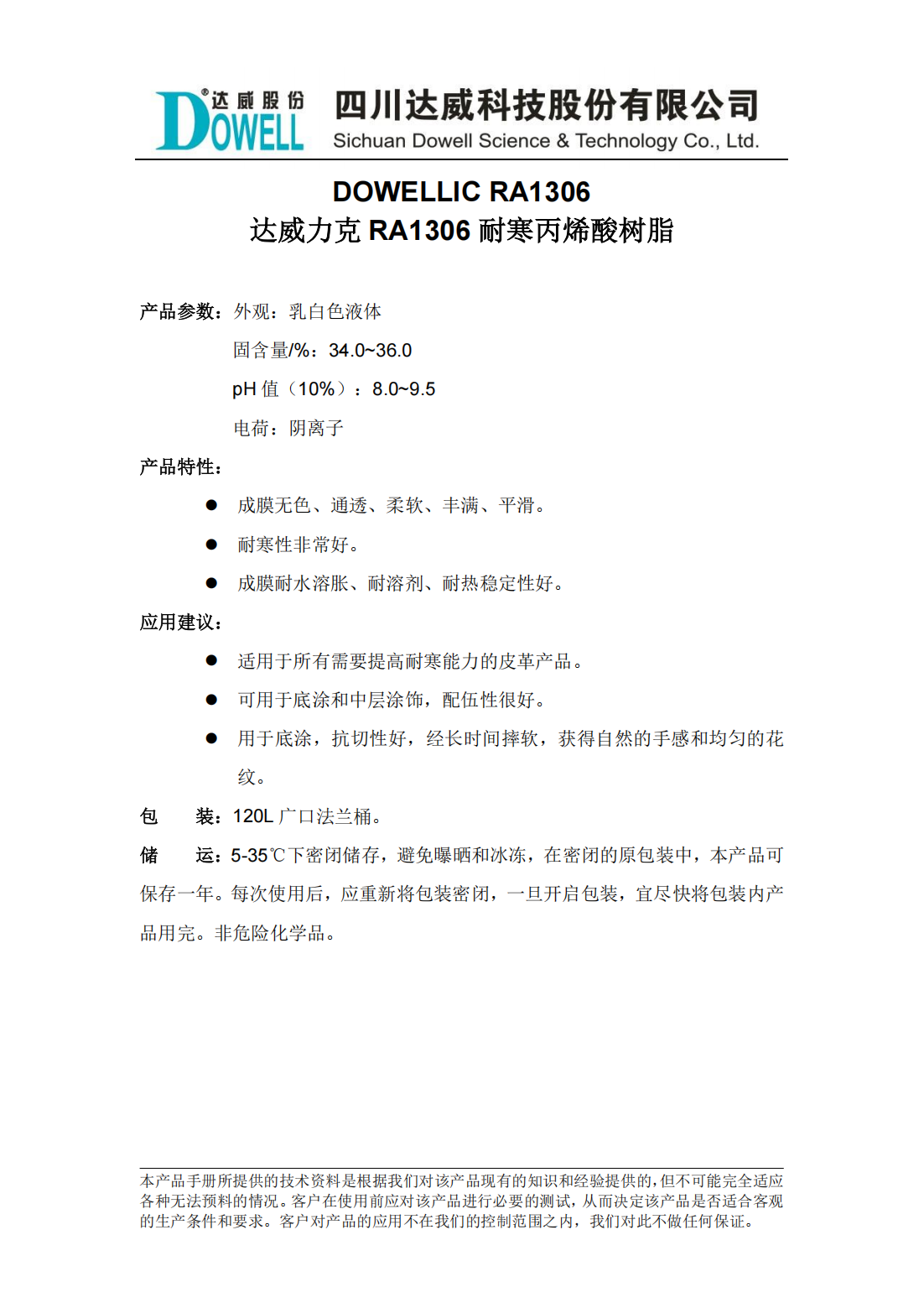 達(dá)威力克RA1306耐寒丙烯酸樹(shù)脂中文說(shuō)明書(shū)_00.png