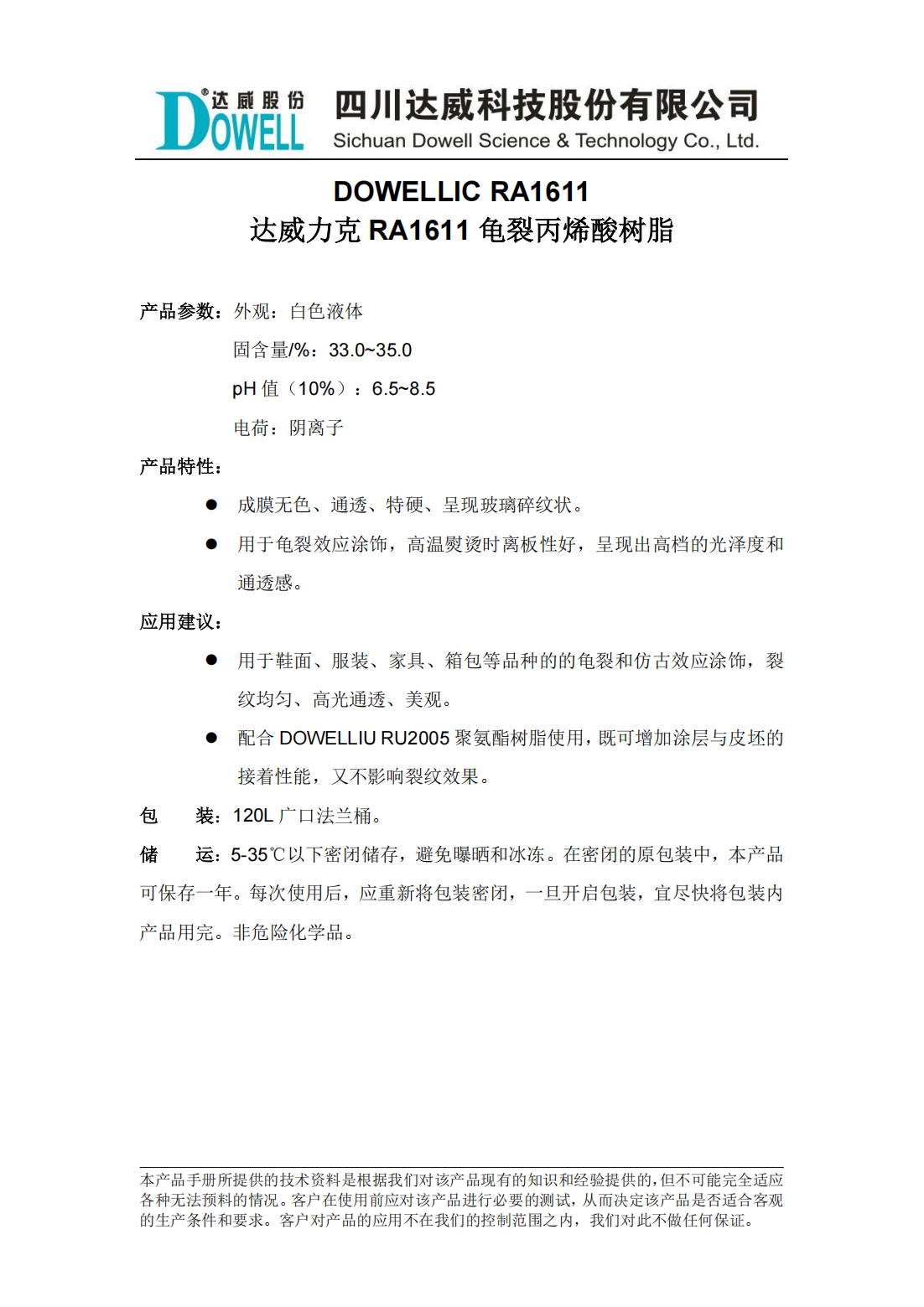 達(dá)威力克RA1611龜裂丙烯酸樹(shù)脂中文說(shuō)明書(shū)_00.png