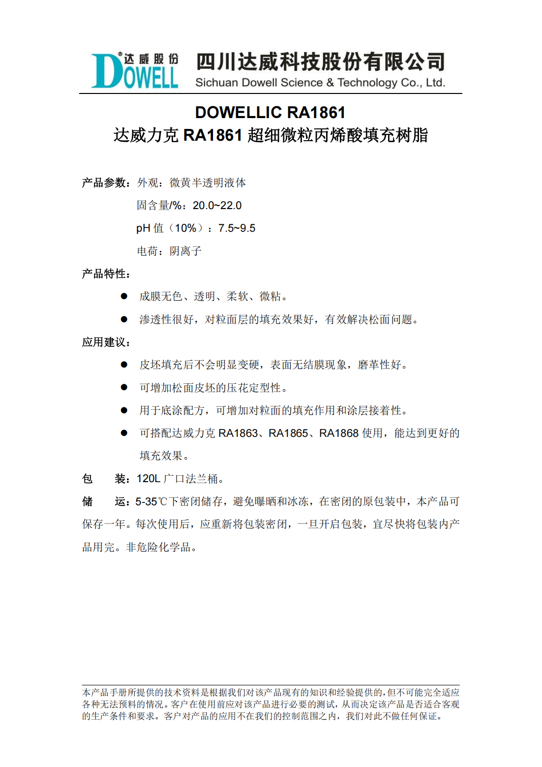 達(dá)威力克RA1861超細(xì)微粒丙烯酸填充樹(shù)脂中文說(shuō)明書(shū)_00.png