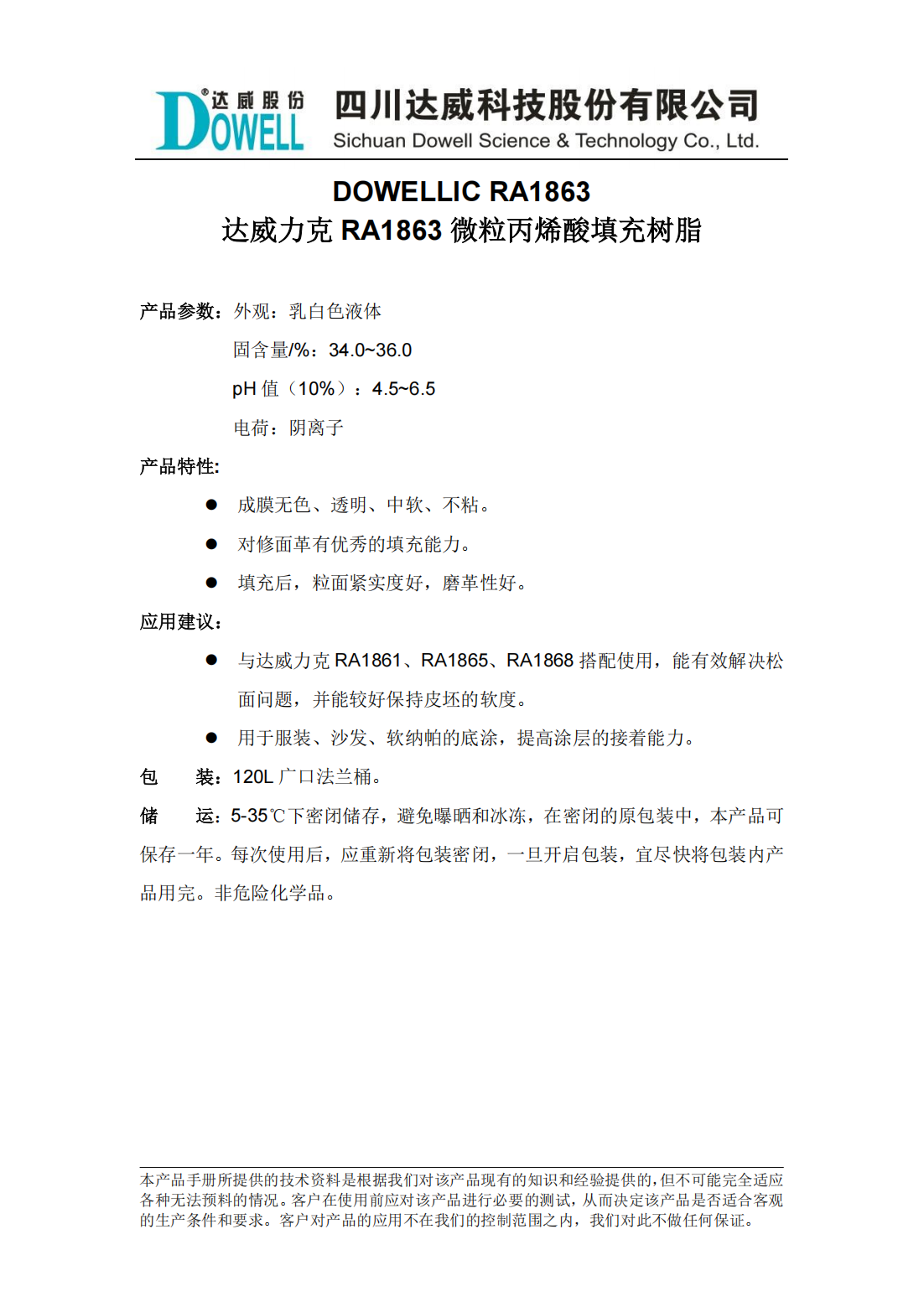 達(dá)威力克RA1863微粒丙烯酸填充樹脂中文說明書_00.png