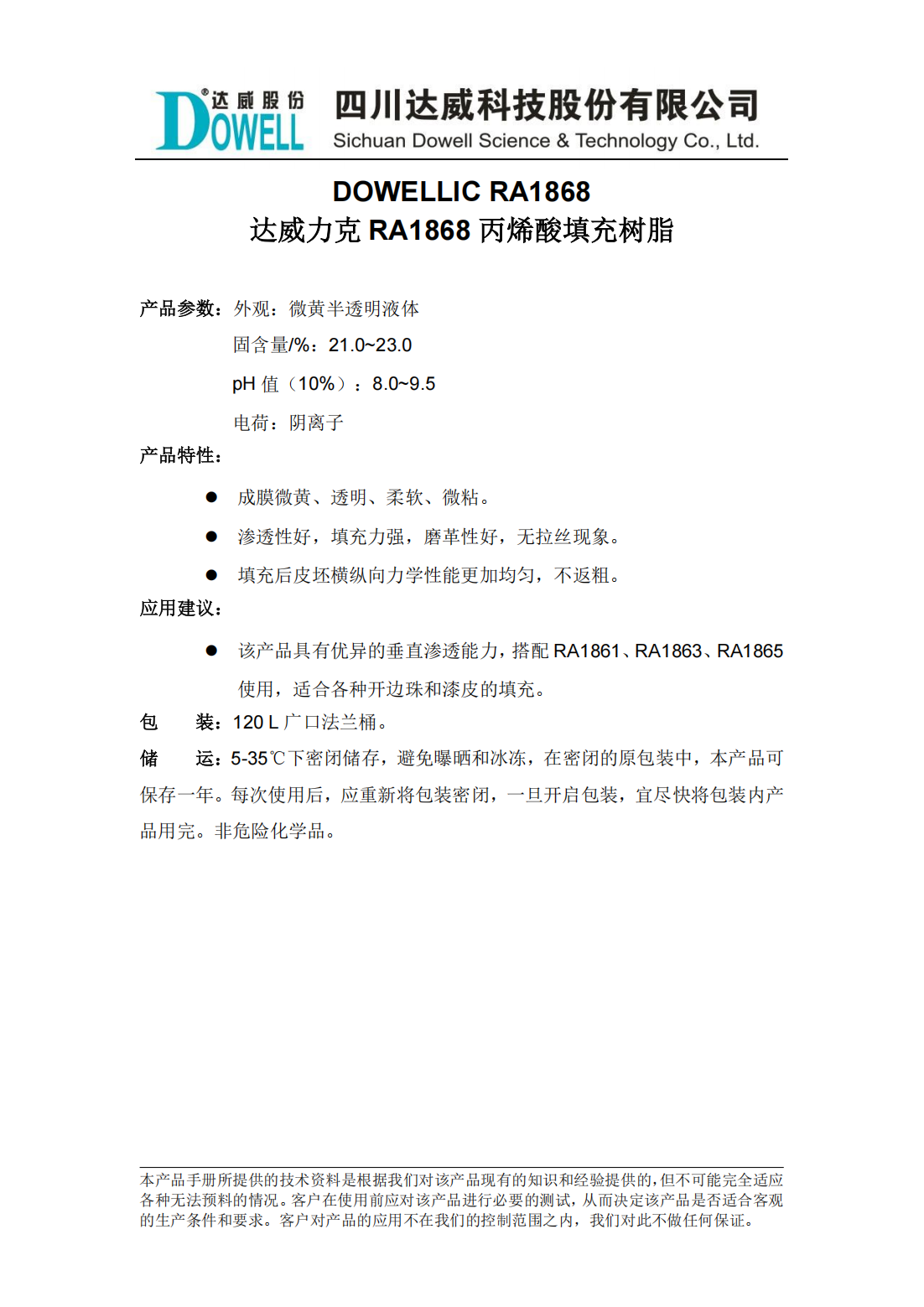 達(dá)威力克RA1868丙烯酸填充樹(shù)脂中文說(shuō)明書_00.png