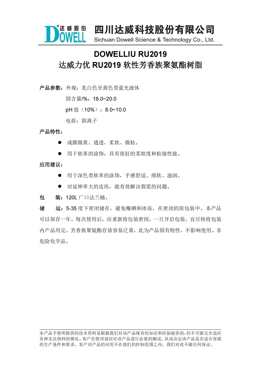 達(dá)威力優(yōu)RU2019軟性芳香族聚氨酯樹(shù)脂中文說(shuō)明書(shū)_00.png