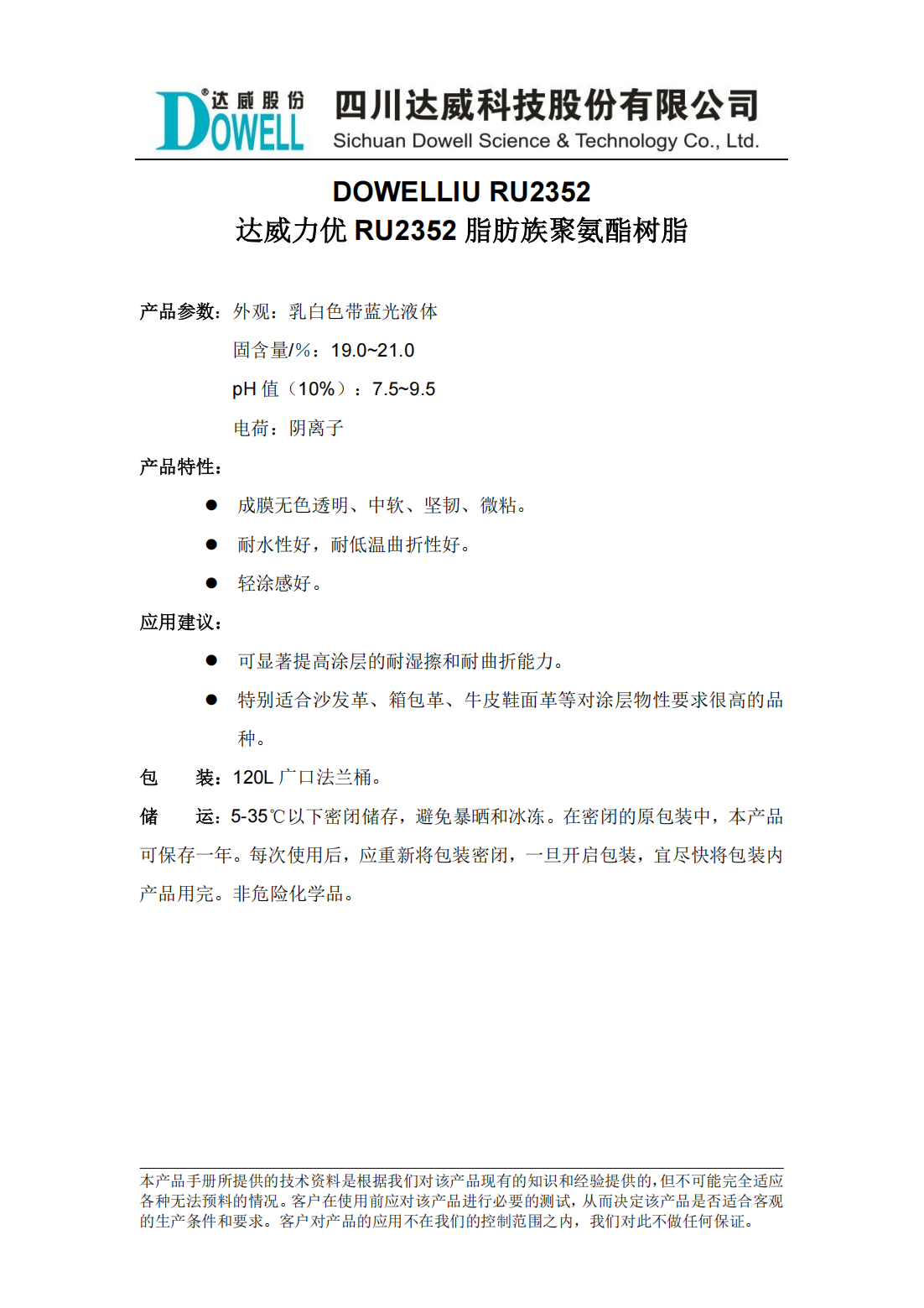 達(dá)威力優(yōu)RU2352脂肪族聚氨酯樹(shù)脂中文說(shuō)明書(shū)_00.png