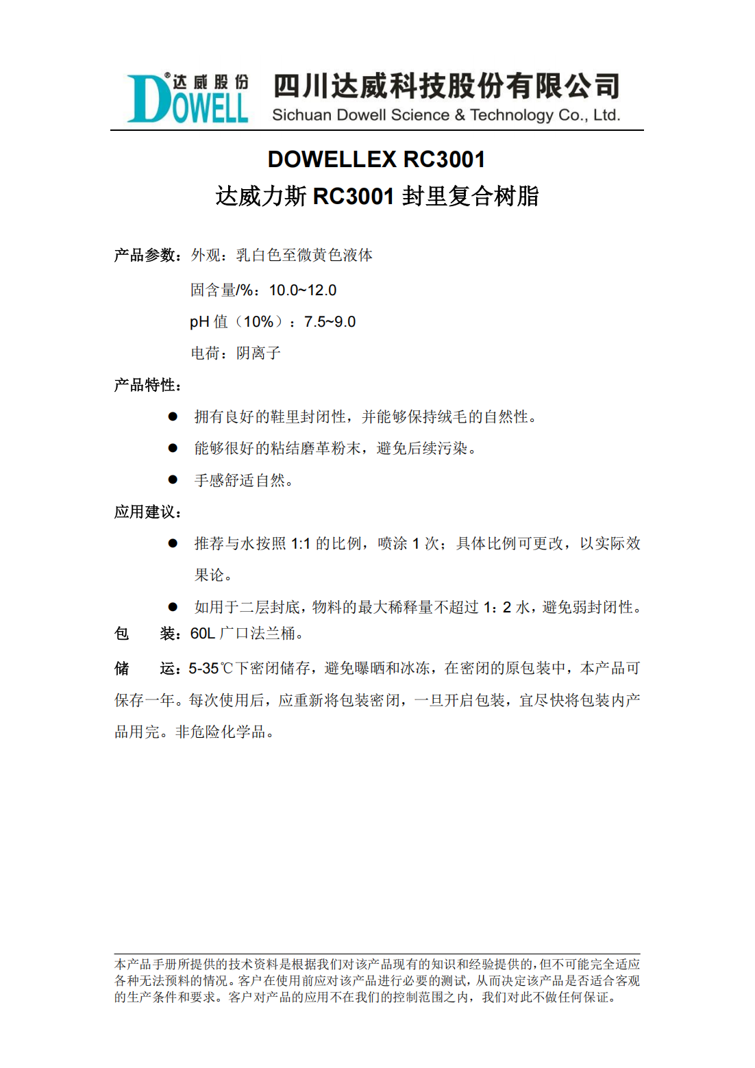 達(dá)威力斯RC3001封里復(fù)合樹脂中文說明書_00.png