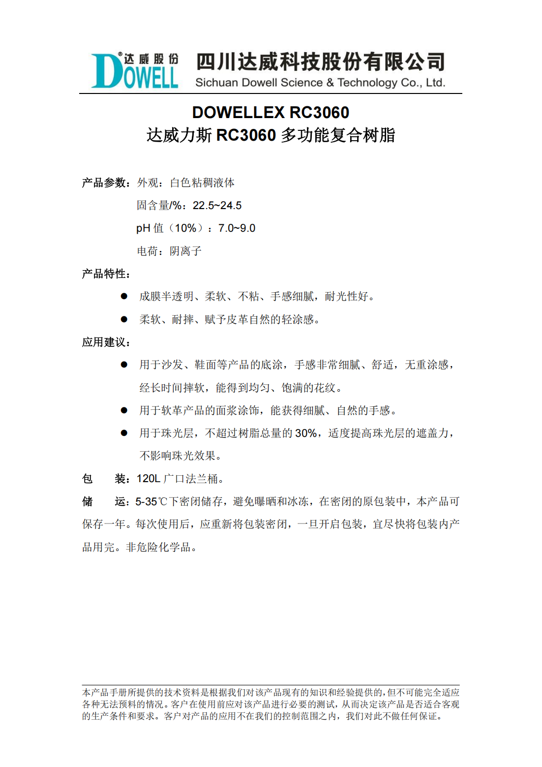 達(dá)威力斯RC3060多功能復(fù)合樹脂中文說(shuō)明書_00.png