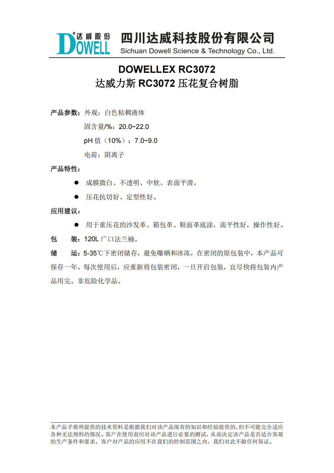 達(dá)威力斯RC3072壓花復(fù)合樹(shù)脂中文說(shuō)明書(shū)_00.png