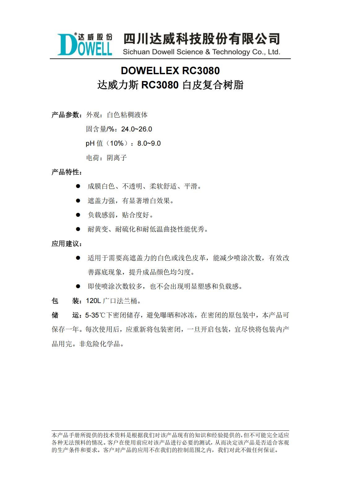 達(dá)威力斯RC3080白皮復(fù)合樹脂中文說明書_00.png