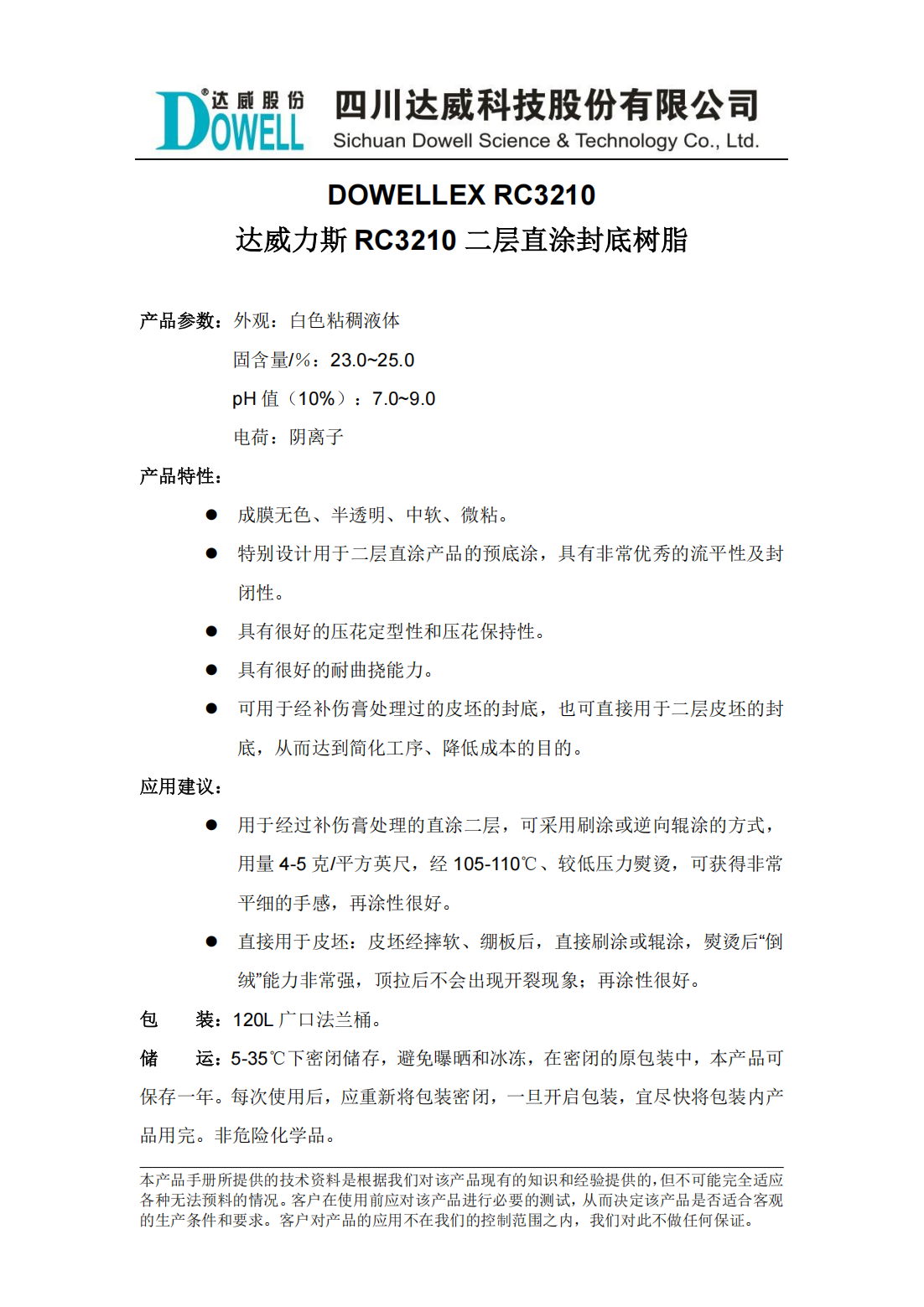 達(dá)威力斯RC3210二層直涂封底樹(shù)脂中文說(shuō)明書(shū)_00.png