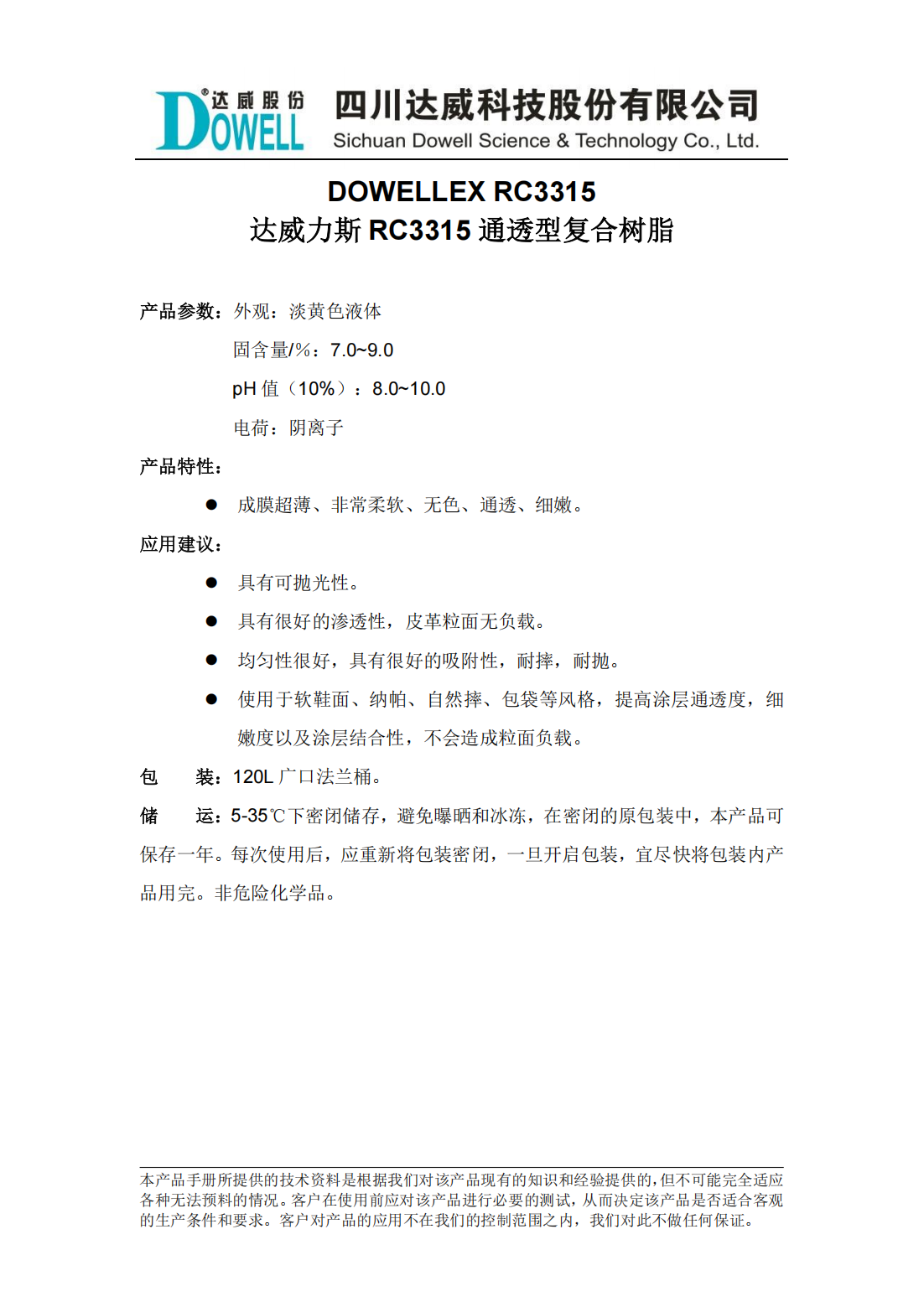 達威力斯RC3315通透型復合樹脂中文說明書_00.png