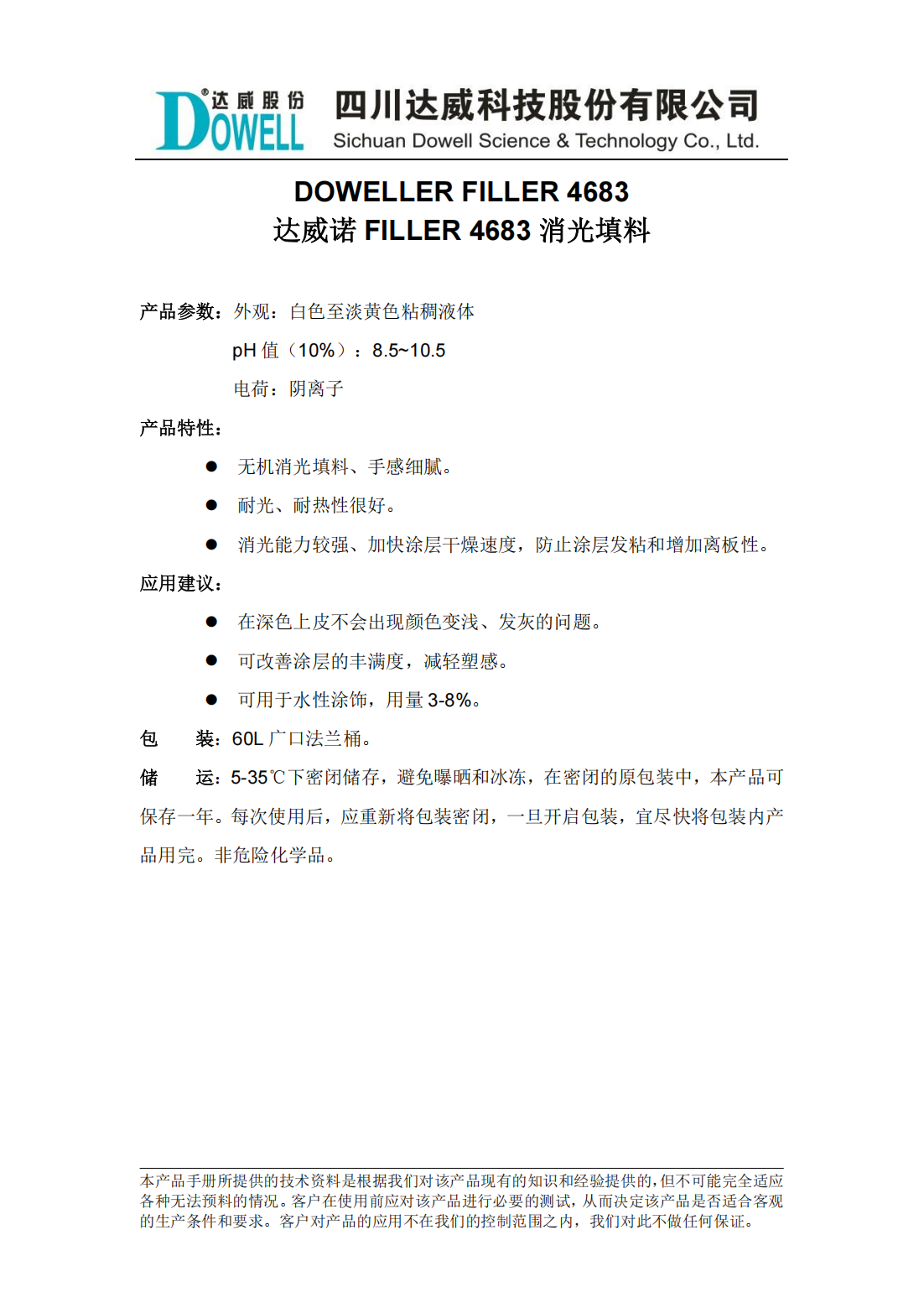 達(dá)威諾FILLER 4683消光填料中文說(shuō)明書(shū)_00.png