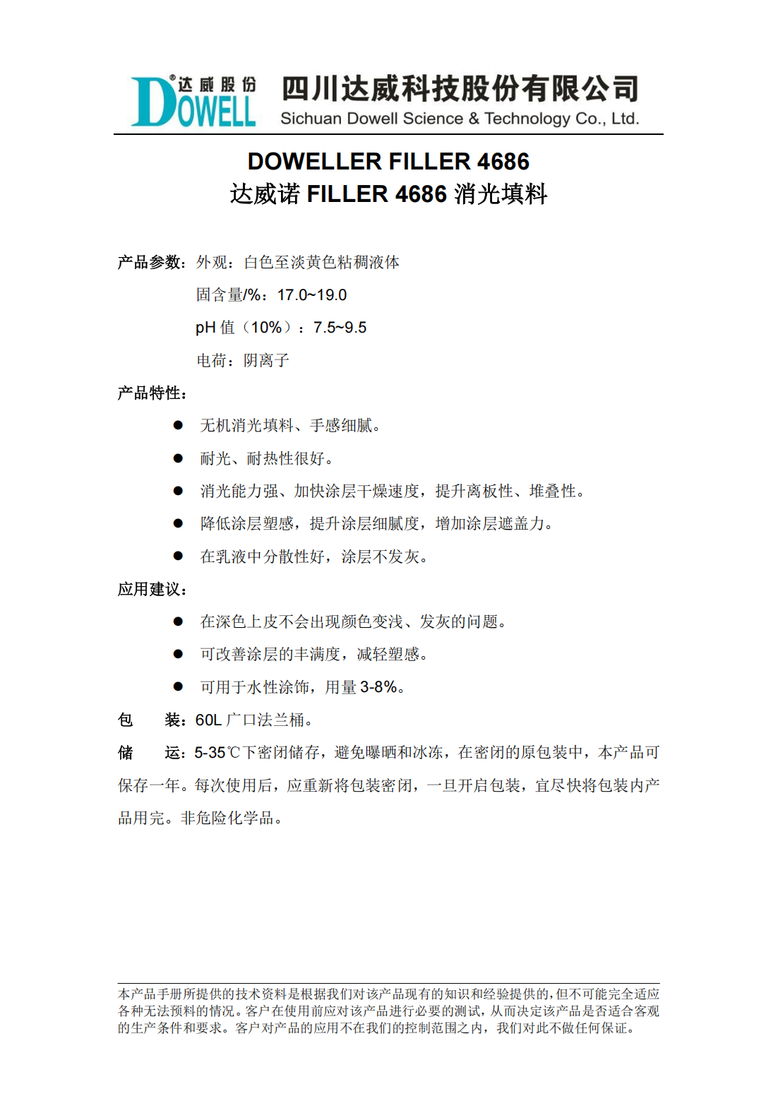 達威諾FILLER 4686消光填料中文說明書_00.png