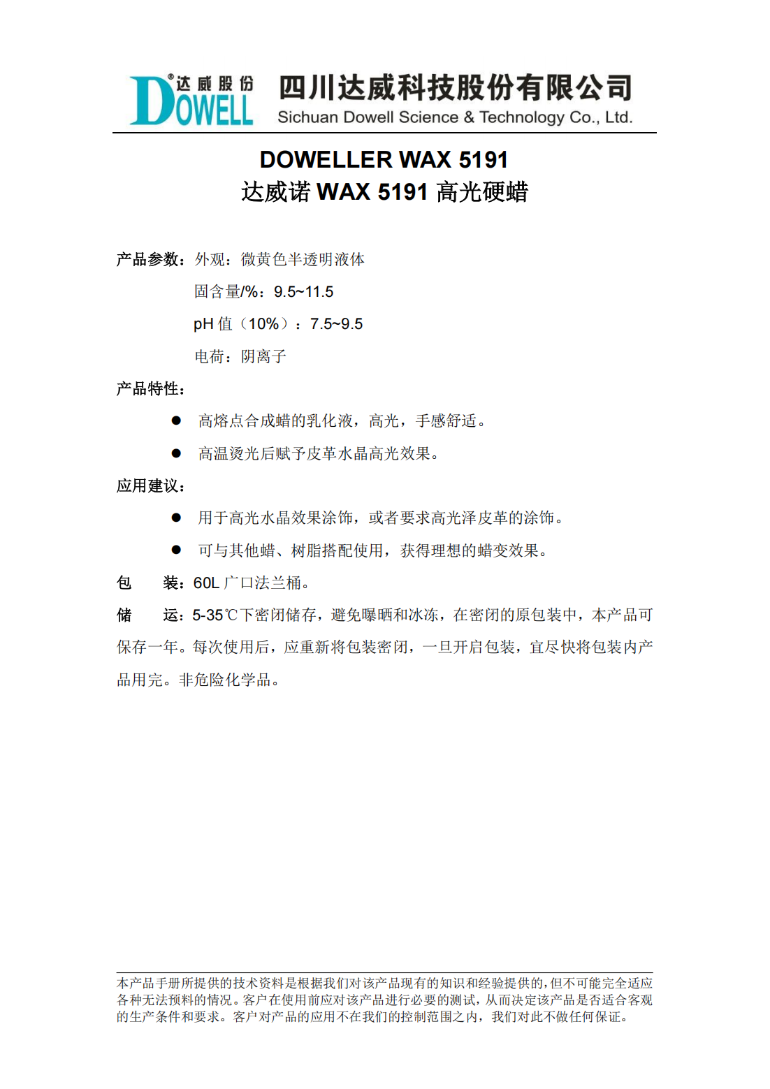 達(dá)威諾WAX 5191高光硬蠟中文說(shuō)明書_00.png