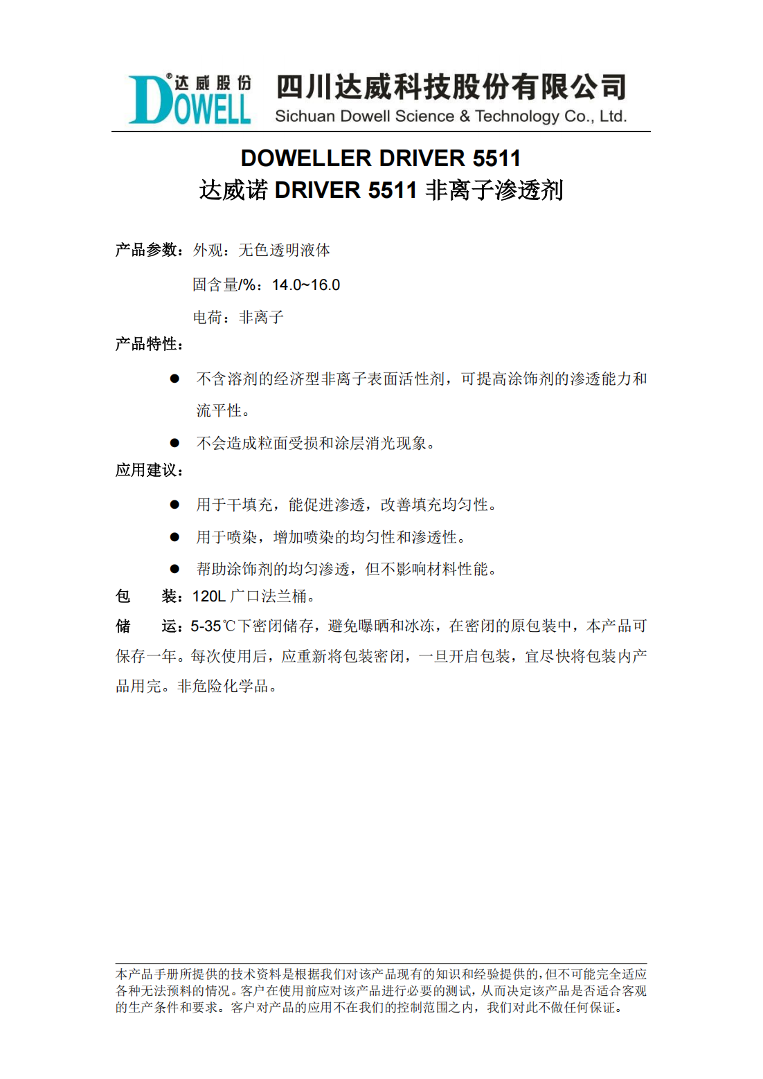 達(dá)威諾DRIVER 5511非離子滲透劑中文說明書_00.png