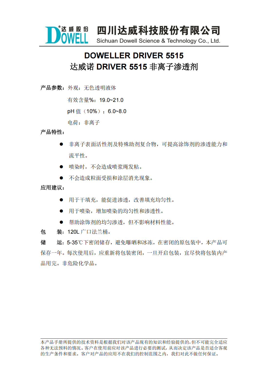 達(dá)威諾DRIVER 5515非離子滲透劑中文說明書_00.png