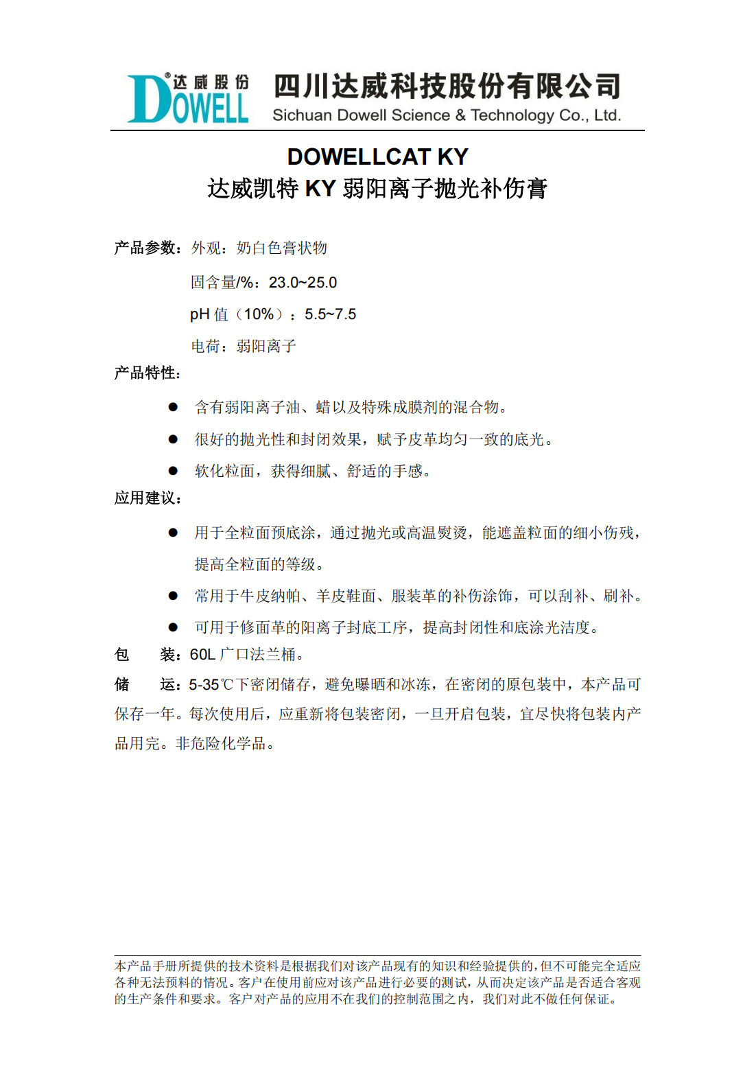 達(dá)威凱特KY弱陽離子拋光補(bǔ)傷膏中文說明書_00.png