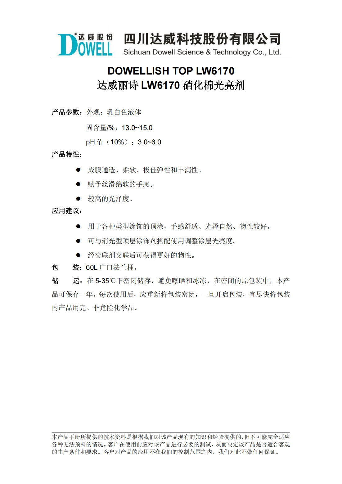 達(dá)威麗詩(shī)LW6170硝化棉光亮劑中文說明書_00.png