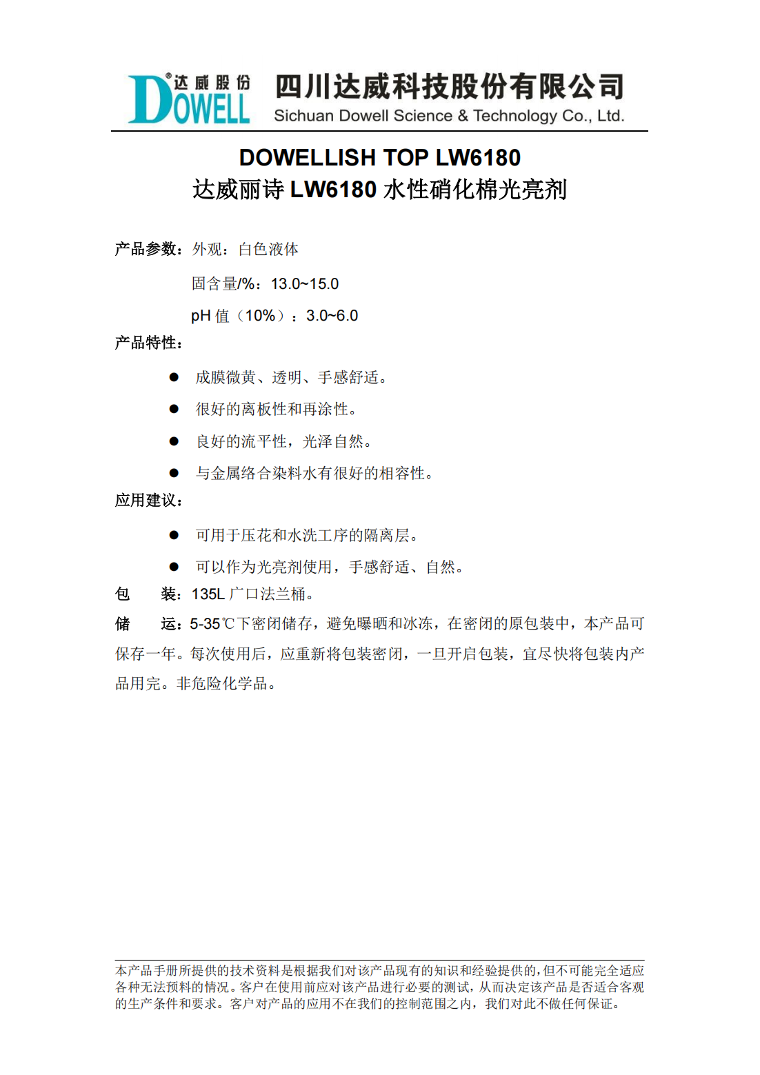 達(dá)威麗詩LW6180水性硝化棉光亮劑中文說明書_00.png