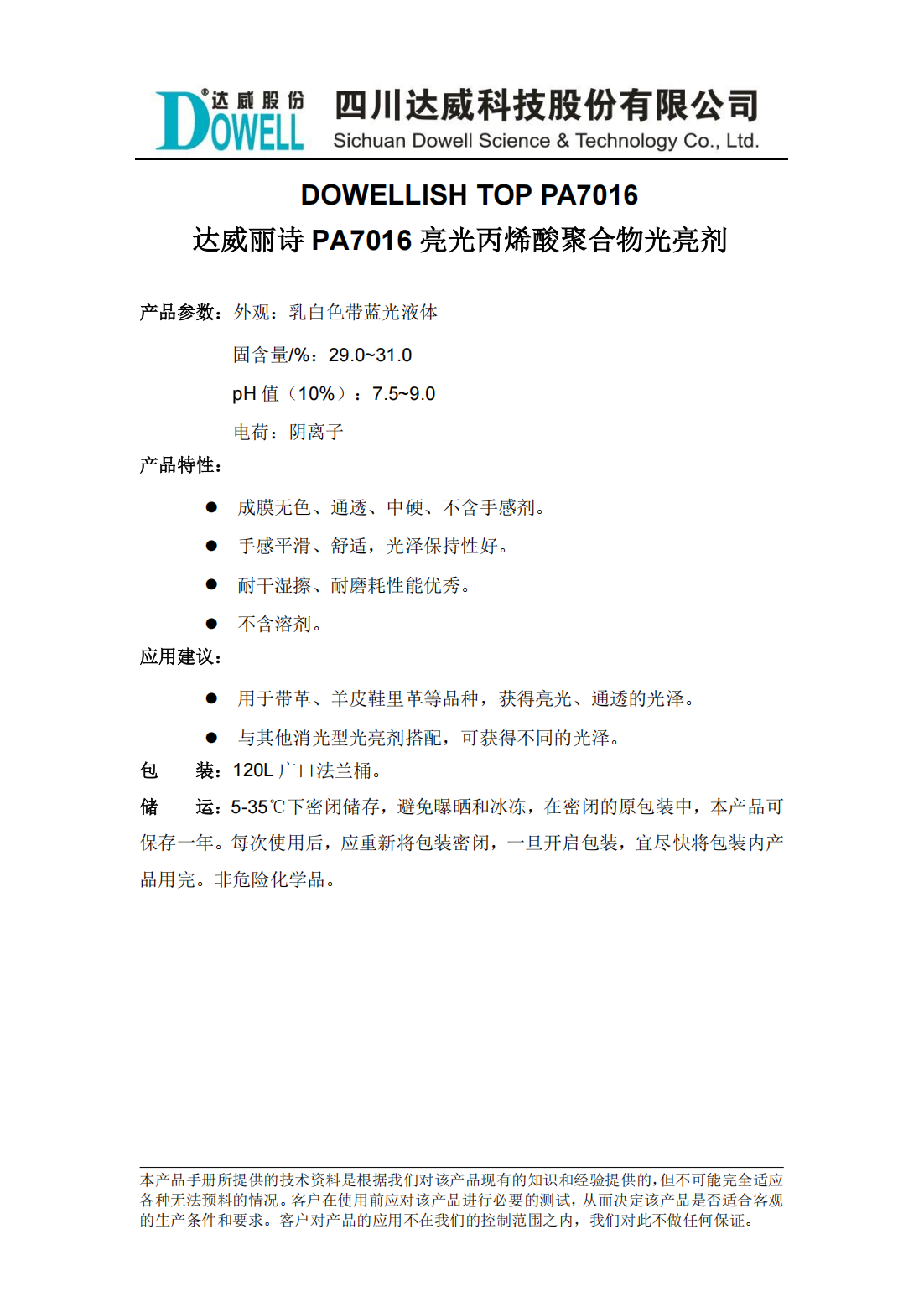 達(dá)威麗詩(shī)PA7016亮光丙烯酸聚合物光亮劑中文說(shuō)明書(shū)_00.png