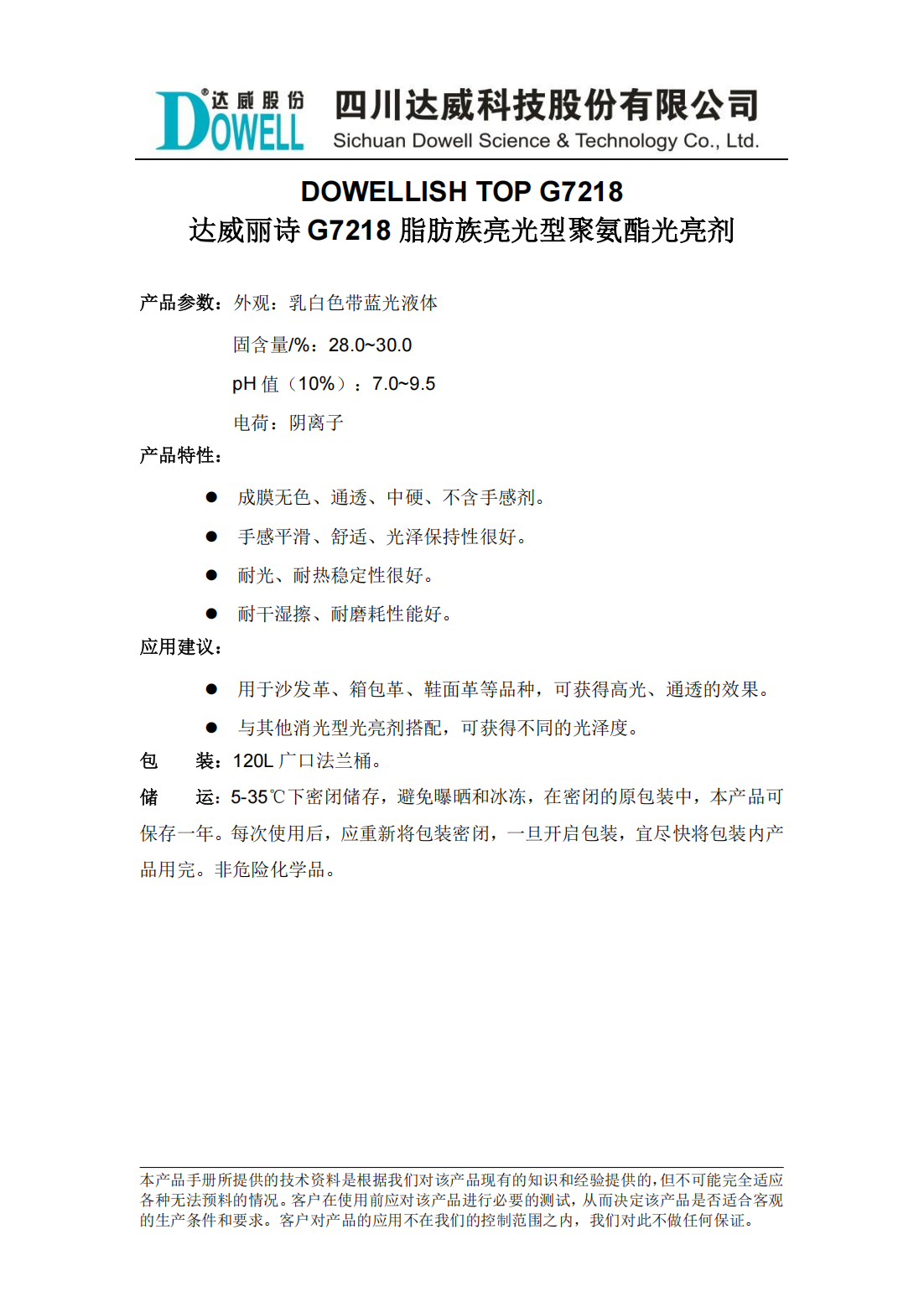 達威麗詩G7218脂肪族亮光型聚氨酯光亮劑中文說明書_00.png