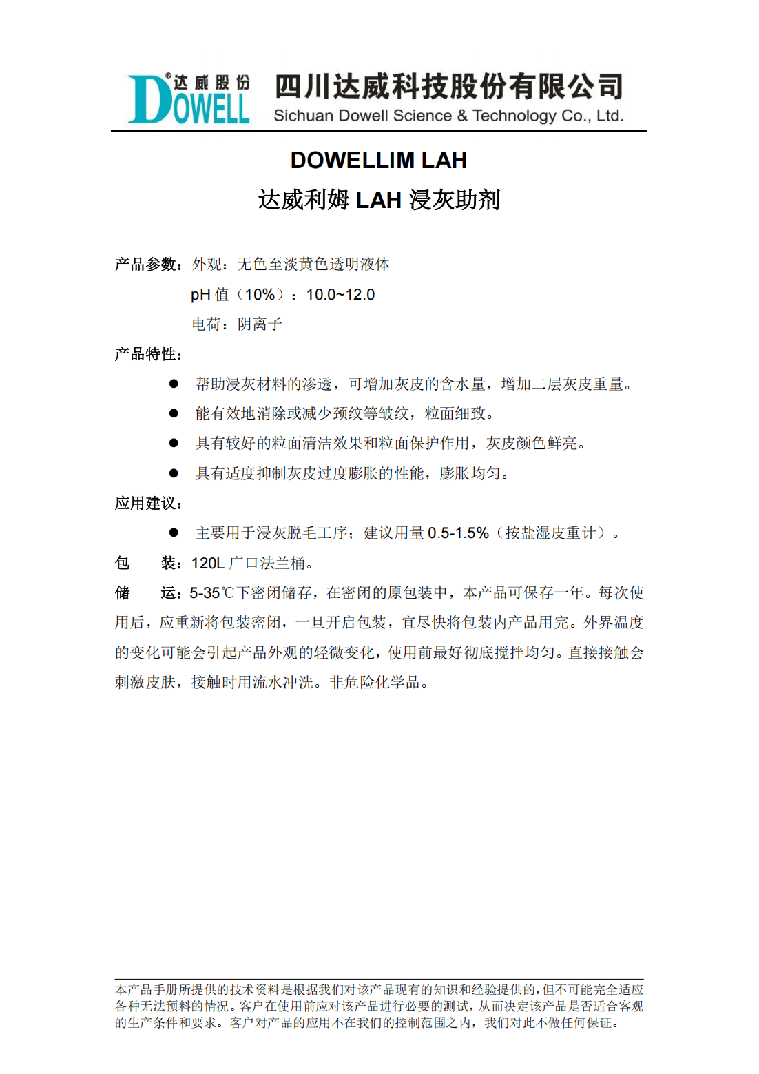 達(dá)威利姆LAH浸灰助劑中文說明書_00.png