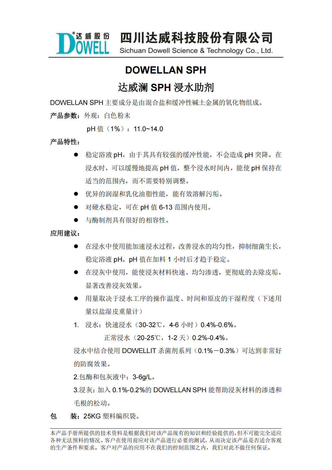達(dá)威瀾SPH浸水助劑中文說(shuō)明書(shū)_00.png