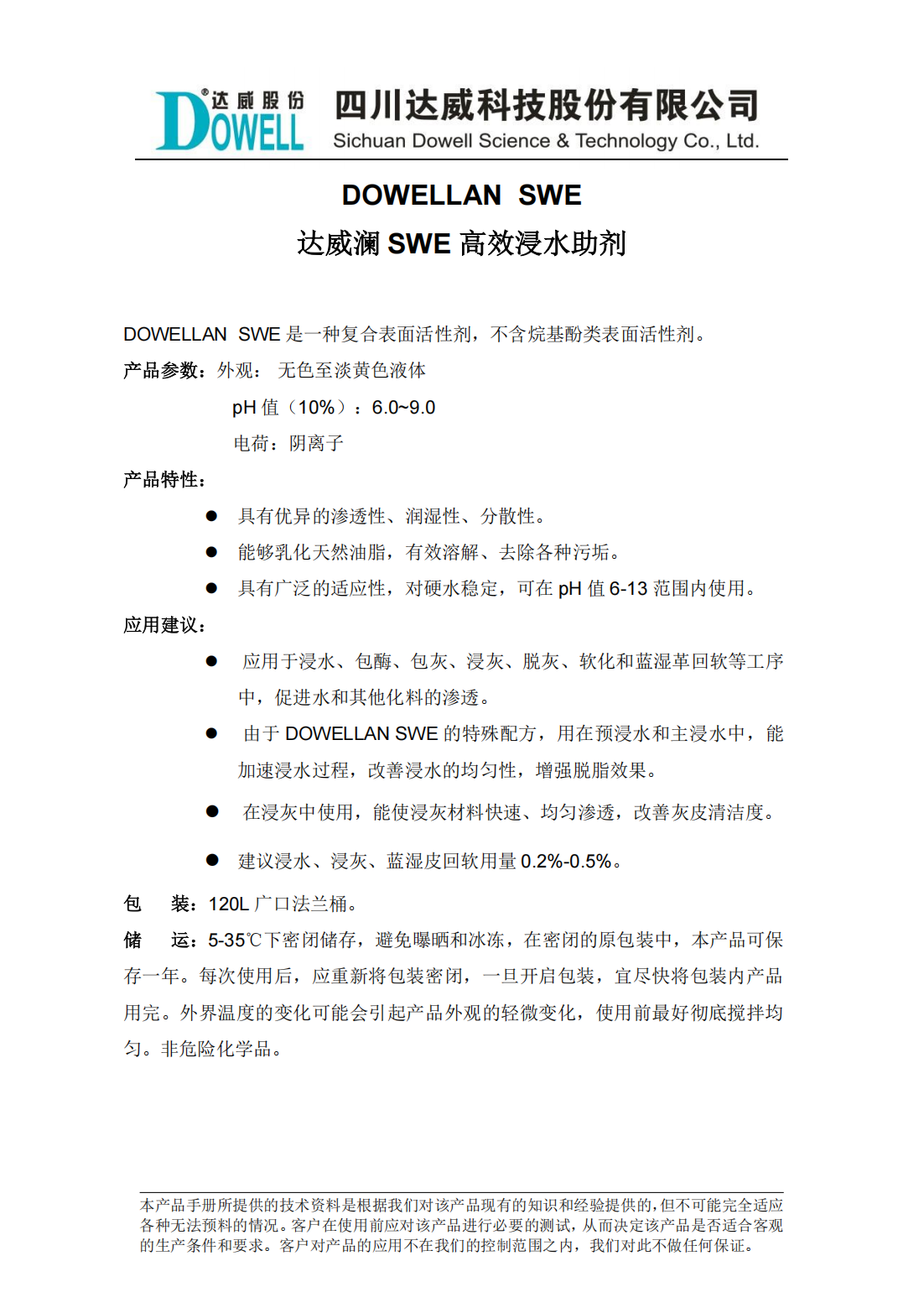達(dá)威瀾SWE高效浸水助劑中文說(shuō)明書(shū)_00.png
