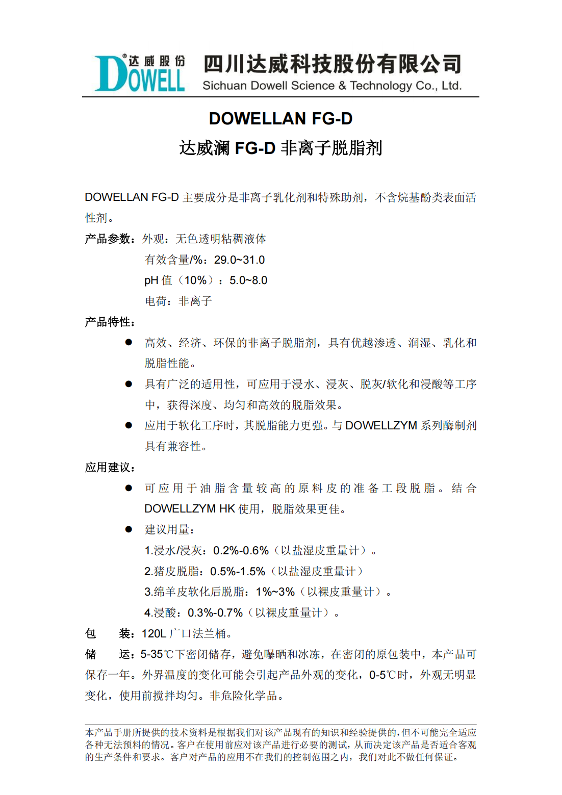 達(dá)威瀾FG-D非離子脫脂劑中文說(shuō)明書(shū)_00.png