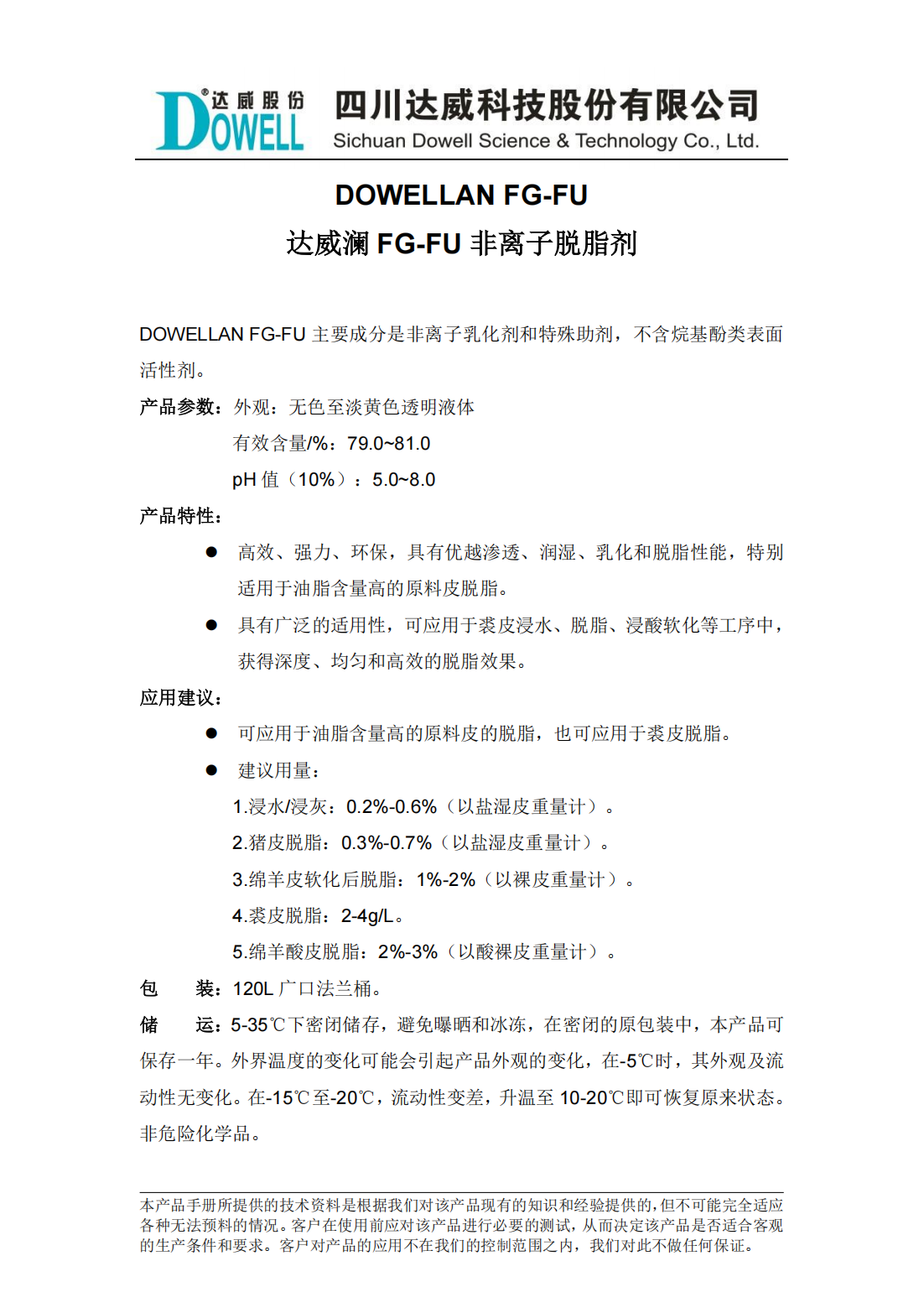 達(dá)威瀾FG-FU非離子脫脂劑中文說(shuō)明書(shū)_00.png