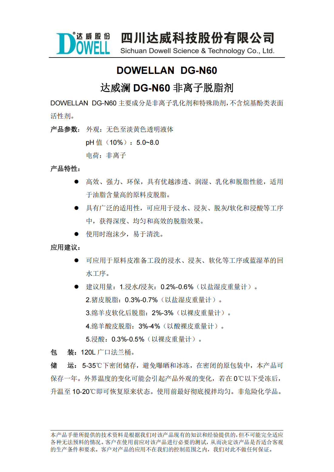 達(dá)威瀾DG-N60非離子脫脂劑中文說明書_00.png