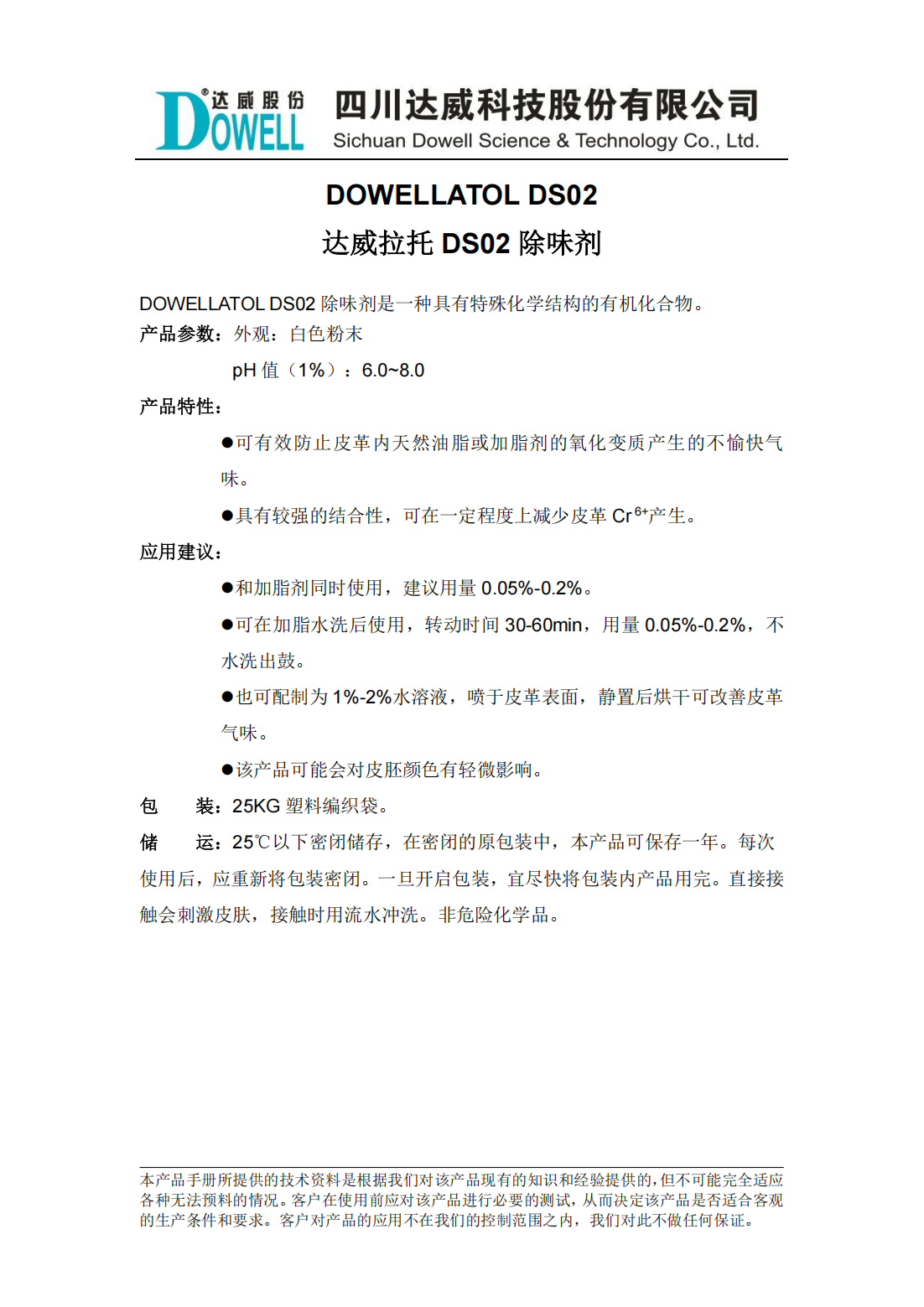 達(dá)威拉托DS02除味劑中文說明書_00.png