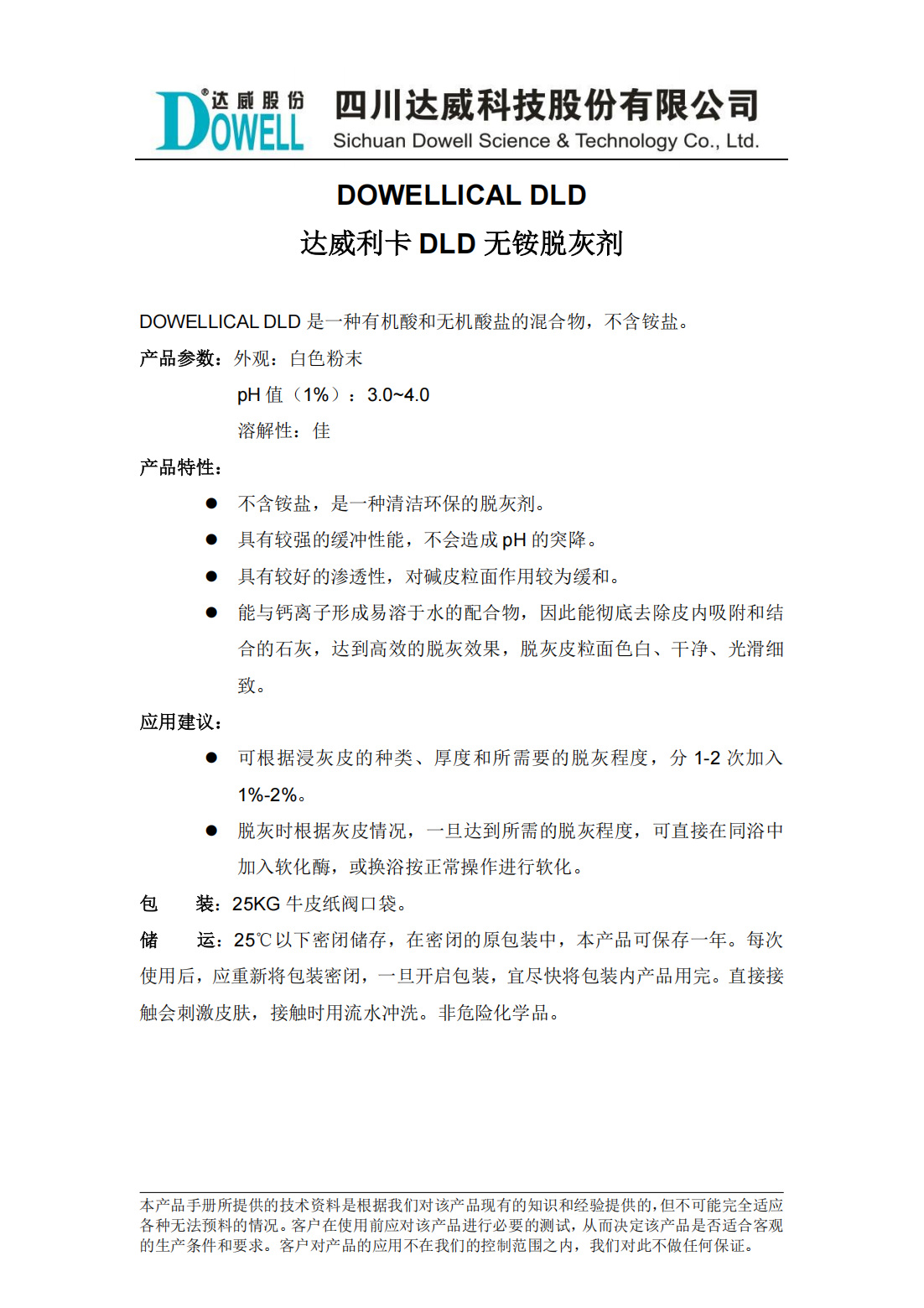 達(dá)威利卡DLD無(wú)銨脫灰劑中文說(shuō)明書_00.png