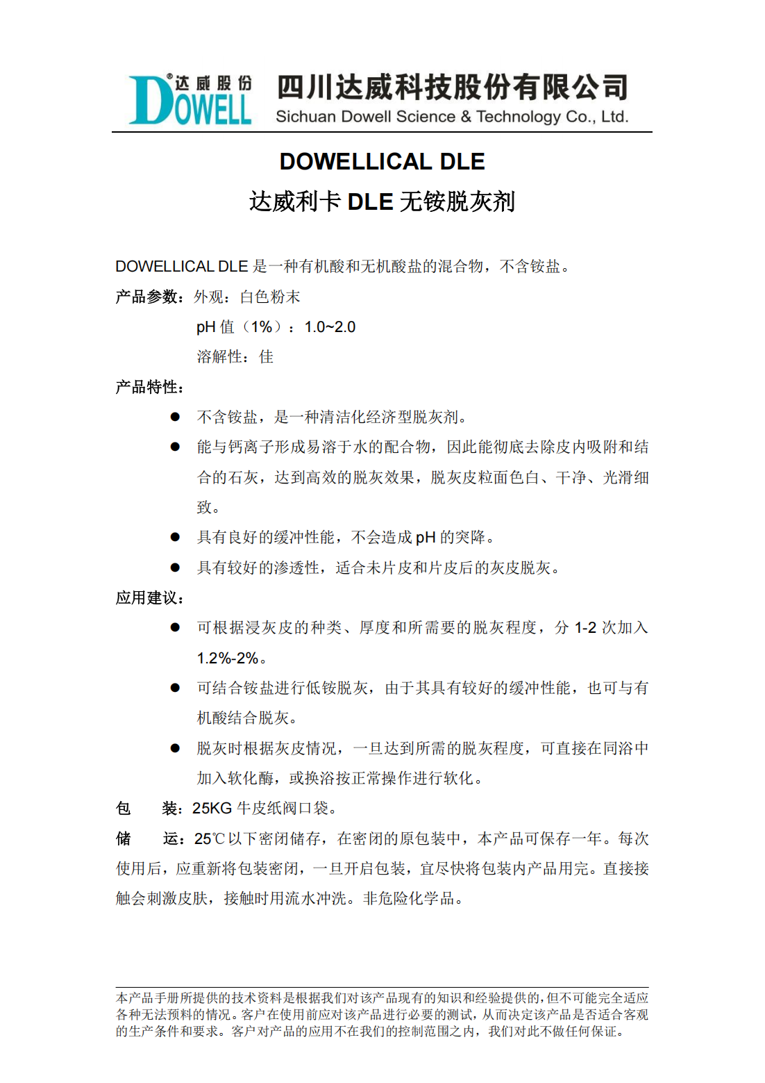 達(dá)威利卡DLE無(wú)銨脫灰劑中文說(shuō)明書(shū)_00.png