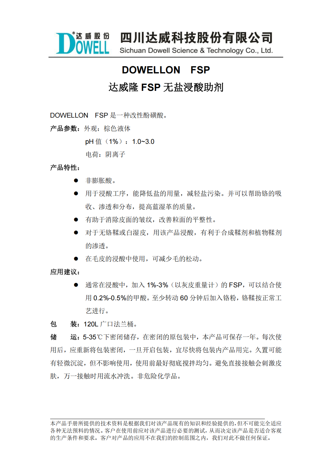 達(dá)威隆FSP無(wú)鹽浸酸助劑中文說(shuō)明書_00.png