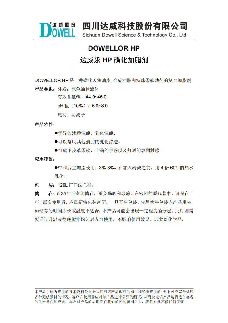 達(dá)威樂(lè)HP磺化加脂劑中文說(shuō)明書_00.png