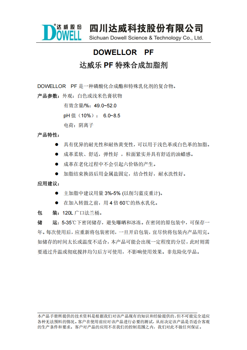 達(dá)威樂(lè)PF特殊合成加脂劑中文說(shuō)明書(shū)_00.png