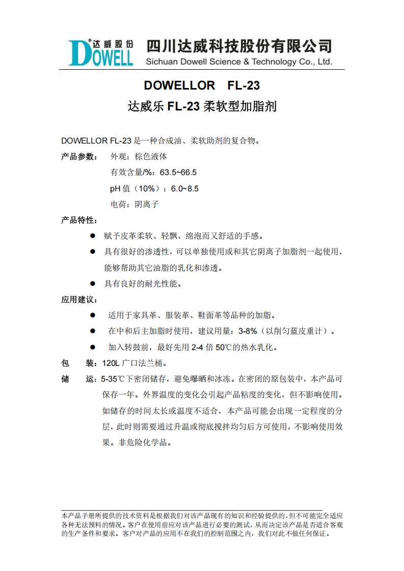 達(dá)威樂FL-23柔軟型加脂劑中文說明書_00.png