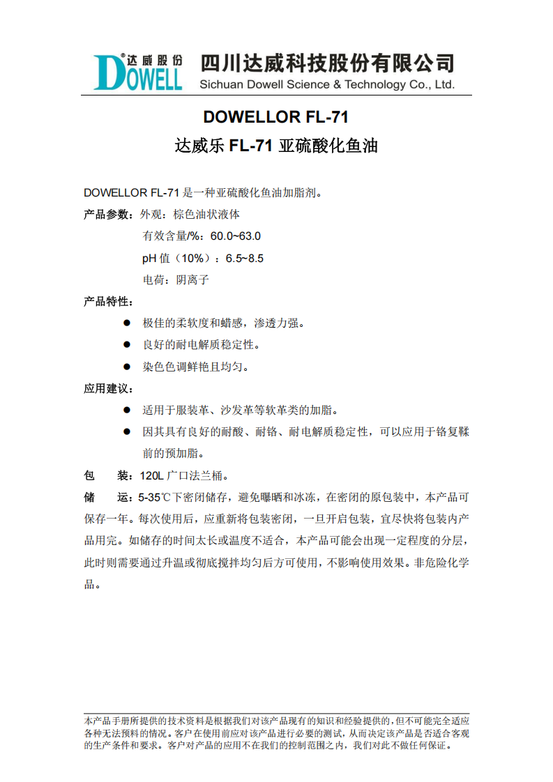 達(dá)威樂(lè)FL-71亞硫酸化魚(yú)油中文說(shuō)明書(shū)_00.png