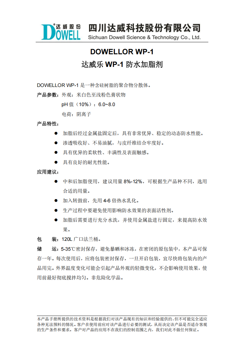 達(dá)威樂WP-1防水加脂劑中文說明書_00.png