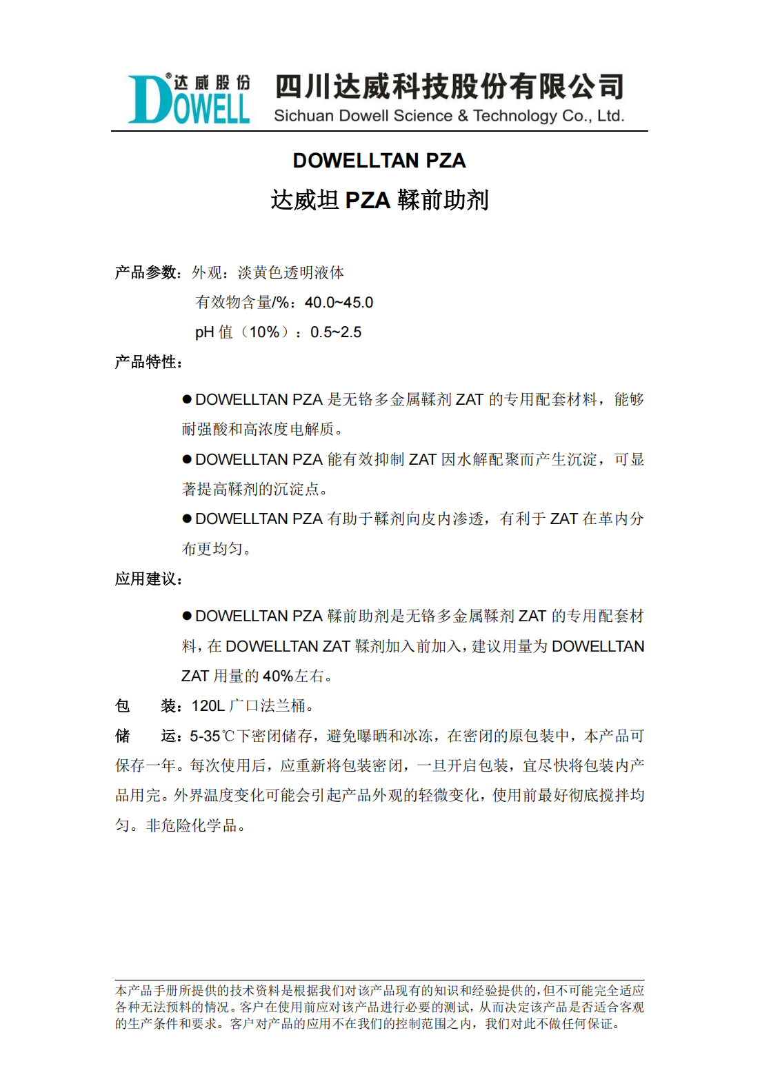 達(dá)威坦PZA鞣前助劑中文說明書_00.png