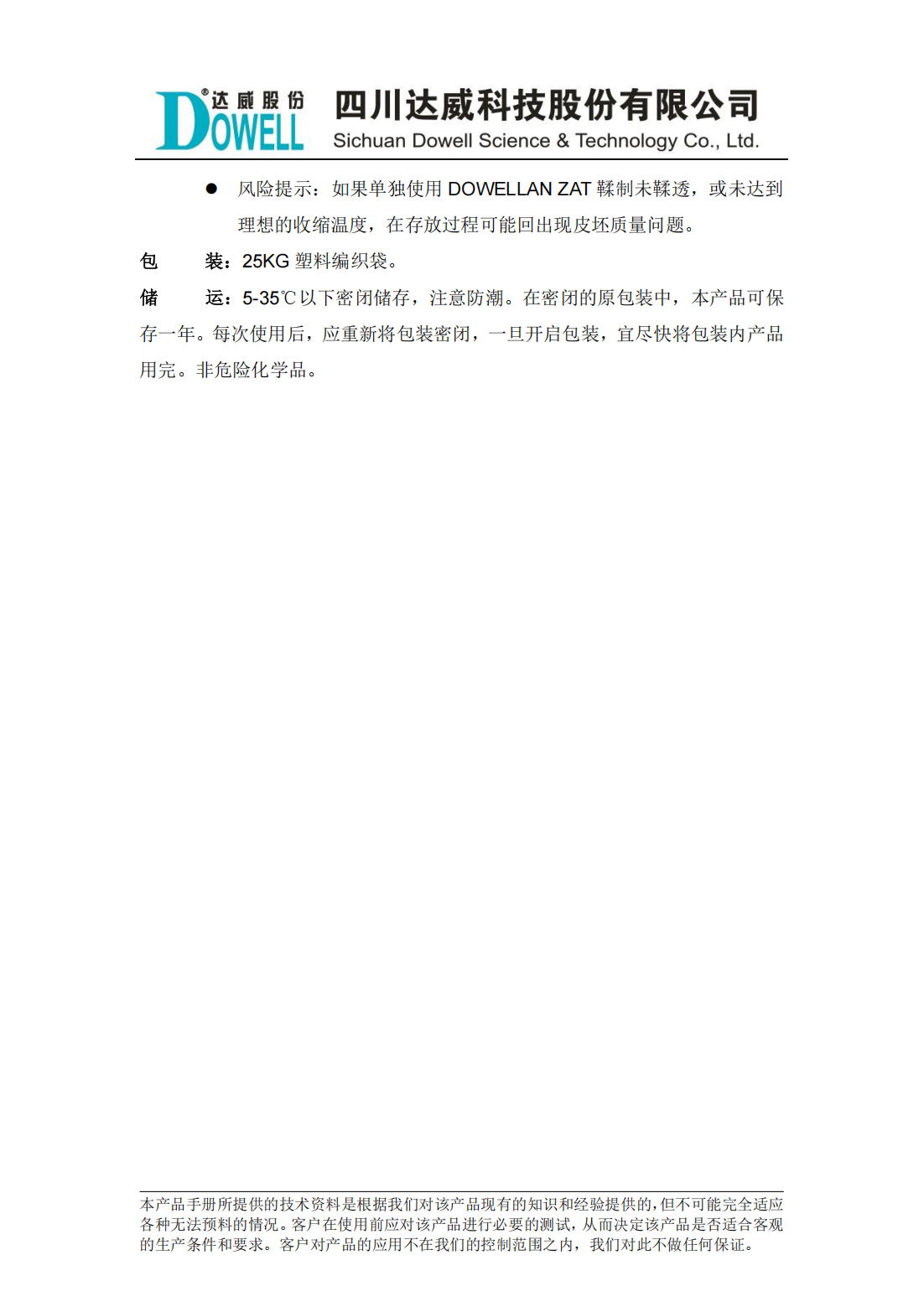 達威坦ZAT多金屬鞣劑中文說明書_01.png