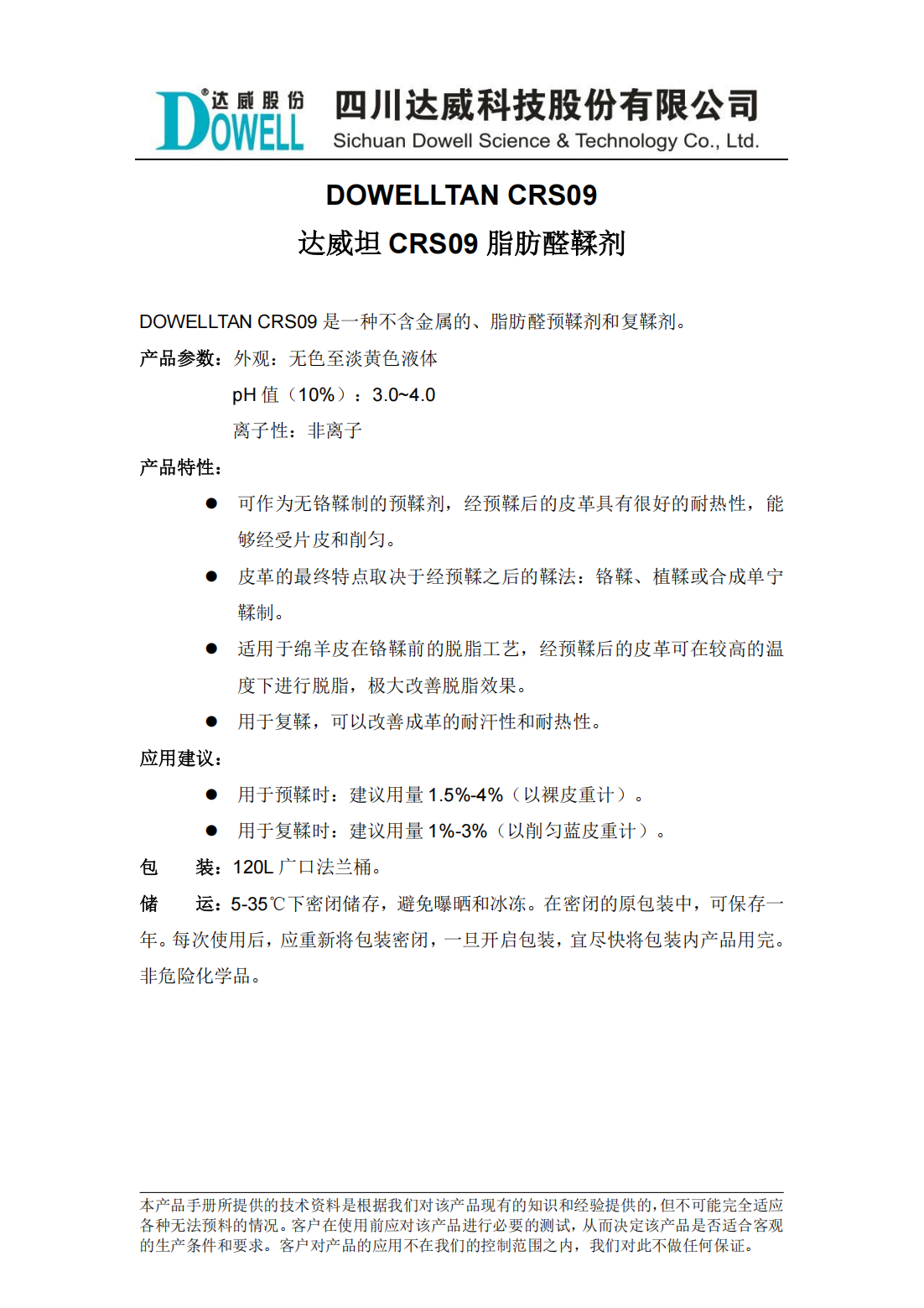 達(dá)威坦CRS09脂肪醛鞣劑中文說明書_00.png