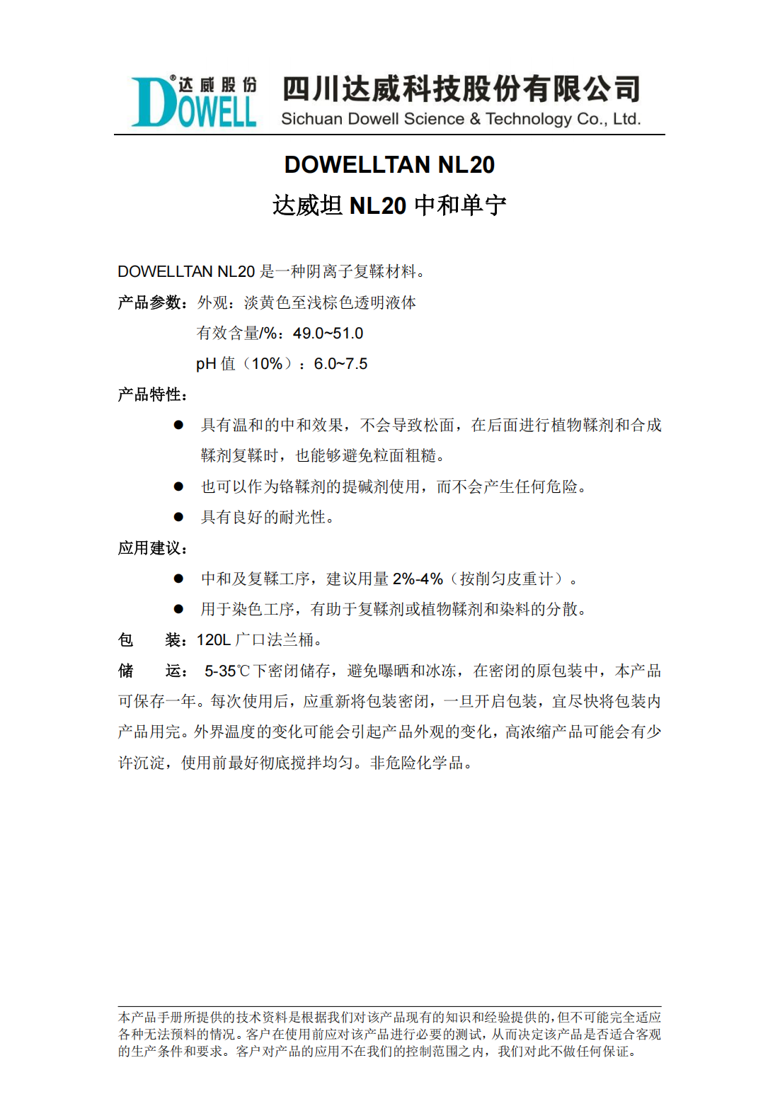 達(dá)威坦NL20中和單寧中文說(shuō)明書_00.png