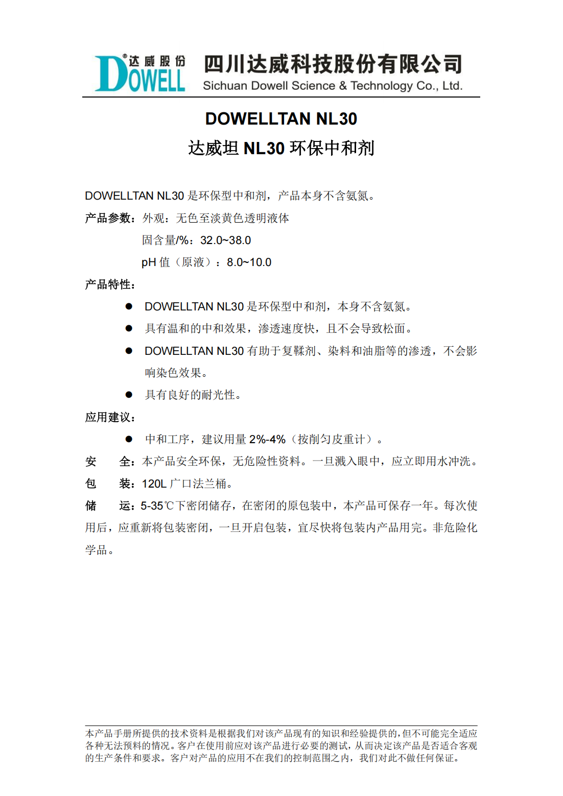 達威坦NL30環(huán)保中和劑中文說明書_00.png