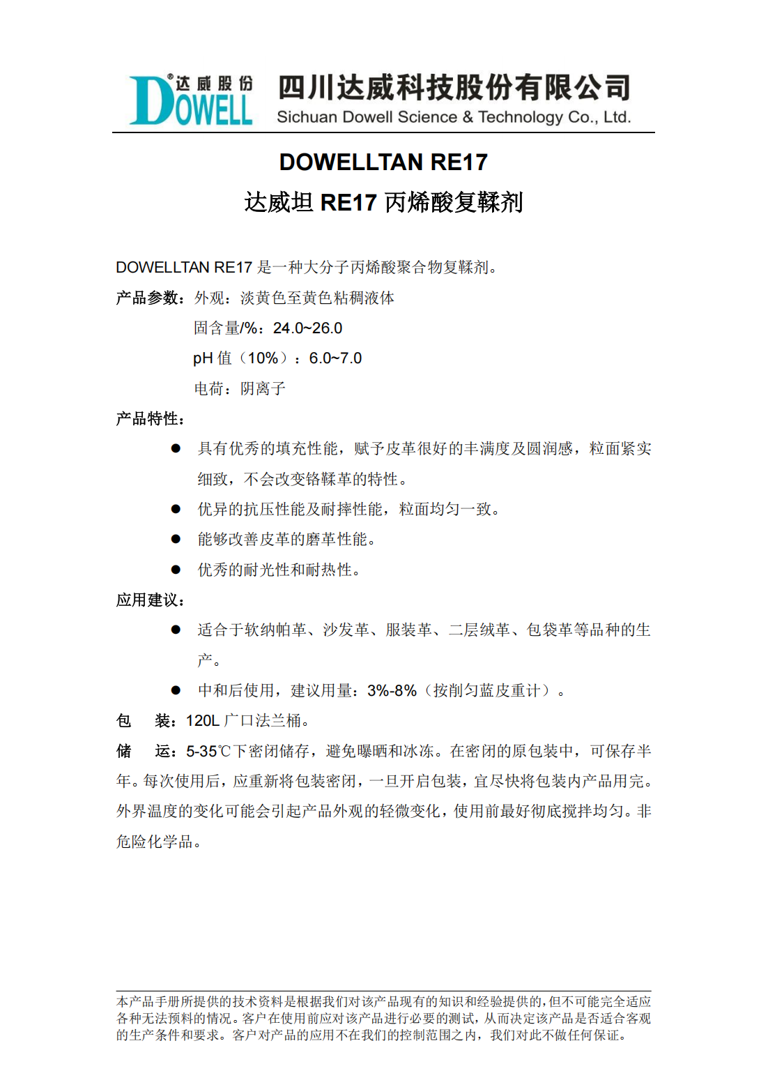 達(dá)威坦RE17丙烯酸復(fù)鞣劑中文說明書_00.png